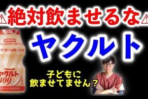 ヤクルト400 子供: 健康と栄養の効果はある?飲ませてもいい?専門家が解説 172 ヤクルト400 子供: 健康と栄養の効果はある?飲ませてもいい?専門家が解説