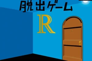 リアル脱出ゲーム子供向け問題:親子で楽しむ謎解きイベントの魅力とおすすめ問題集 54 リアル脱出ゲーム子供向け問題:親子で楽しむ謎解きイベントの魅力とおすすめ問題集