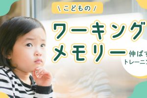ワーキングメモリーが低い子供への効果的なサポート方法とトレーニング法 104 ワーキングメモリーが低い子供への効果的なサポート方法とトレーニング法