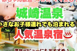 城崎温泉で子供と楽しむ!おすすめの家族旅行プランと施設ガイド 50 城崎温泉で子供と楽しむ!おすすめの家族旅行プランと施設ガイド