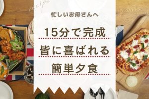 子供 が 喜ぶ 夕 ご飯 の 献立 と レシピ: 親 子 で 作る 簡単 で おいしい 料理 集 198 子供 が 喜ぶ 夕 ご飯 の 献立 と レシピ: 親 子 で 作る 簡単 で おいしい 料理 集