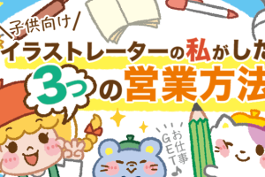 子供 向け イラストレーター 募集 | 魅力的なイラストで子供たちの世界を彩る仕事の探し方と応募ガイド 60 子供 向け イラストレーター 募集 | 魅力的なイラストで子供たちの世界を彩る仕事の探し方と応募ガイド
