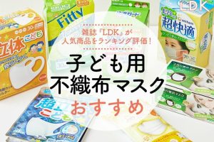 子供 用 使い捨て マスク 可愛い ランキング: 人気 の キッズ マスク を 比較 して みた 234 子供 用 使い捨て マスク 可愛い ランキング: 人気 の キッズ マスク を 比較 して みた