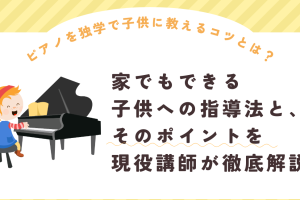 子供がピアノを独学するための効果的な方法とおすすめ教材 - 'ピアノ 独学 子供' を成功させるコツ 66 子供がピアノを独学するための効果的な方法とおすすめ教材 – ‘ピアノ 独学 子供’ を成功させるコツ
