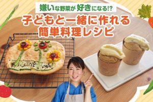 子供が喜ぶ野菜料理レシピ特集!簡単に作れる人気の幼児向けメニュー紹介 170 子供が喜ぶ野菜料理レシピ特集!簡単に作れる人気の幼児向けメニュー紹介