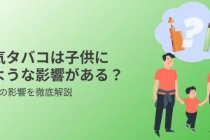 子供でも吸えるタバコ: その危険性と影響についての徹底解説 151 子供でも吸えるタバコ: その危険性と影響についての徹底解説
