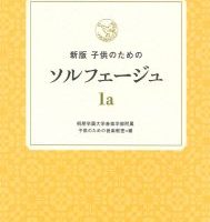 子供のためのソルフェージュ: 音楽的感性を育む効果的な練習方法とその重要性 49 子供のためのソルフェージュ: 音楽的感性を育む効果的な練習方法とその重要性
