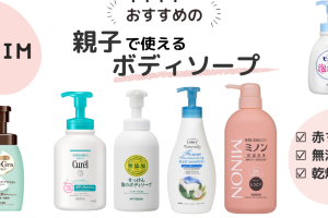 子供の乾燥肌におすすめのボディソープ市販品!敏感肌に優しい商品の選び方と人気ランキング 143 子供の乾燥肌におすすめのボディソープ市販品!敏感肌に優しい商品の選び方と人気ランキング