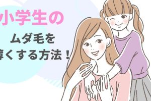 子供の産毛やひげに関する疑問を徹底解説!原因と対策方法 238 子供の産毛やひげに関する疑問を徹底解説!原因と対策方法
