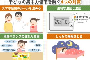 子供の集中力が続かない!原因と効果的な改善方法7つ 91 子供の集中力が続かない!原因と効果的な改善方法7つ