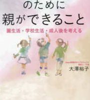 子供の難病:原因、症状、治療法と親ができるサポート 149 子供の難病:原因、症状、治療法と親ができるサポート