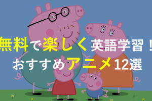 子供向け英語アニメおすすめ!楽しく英語を学べる人気アニメ10選 77 子供向け英語アニメおすすめ!楽しく英語を学べる人気アニメ10選