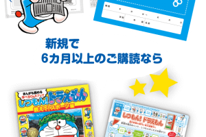 子供新聞ドラえもんお試し版の魅力と読み方ガイド: 知育効果と人気の秘密に迫る 76 子供新聞ドラえもんお試し版の魅力と読み方ガイド: 知育効果と人気の秘密に迫る