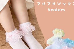 子供用のおしゃれなレース靴下ガイド: 'レース 靴下 子供' の選び方とおすすめブランド 53 子供用のおしゃれなレース靴下ガイド: ‘レース 靴下 子供’ の選び方とおすすめブランド