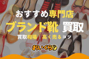 子供靴買取で賢く稼ぐ!人気ブランドのキッズシューズを高く売るコツとおすすめ買取サービス徹底比較 226 子供靴買取で賢く稼ぐ!人気ブランドのキッズシューズを高く売るコツとおすすめ買取サービス徹底比較