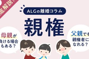 離婚時の親権は子供の意思で決まる?手続きと留意点を徹底解説 201 離婚時の親権は子供の意思で決まる?手続きと留意点を徹底解説