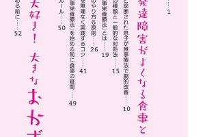 食事 で よくなる 子供 の 発達 障害 を 克服 する 実践 的 な レシピ 集 - 簡単 で 効果 的 な 食事 法 を 紹介 190 食事 で よくなる 子供 の 発達 障害 を 克服 する 実践 的 な レシピ 集 – 簡単 で 効果 的 な 食事 法 を 紹介